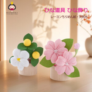 雛道具 ひな道具 ひな飾り ひな祭り 雛人形 ちりめん 桜橘(一対) 単品 赤緑の花 木製丸台