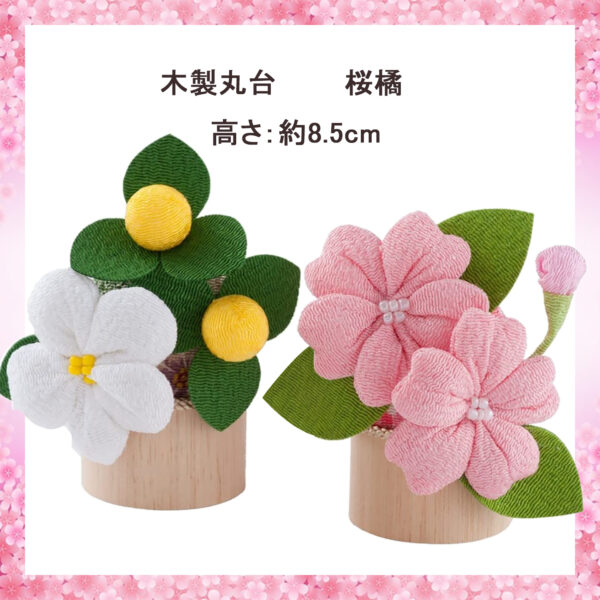 雛道具 ひな道具 ひな飾り ひな祭り 雛人形 ちりめん 桜橘(一対) 単品 赤緑の花 木製丸台 - 画像 (2)