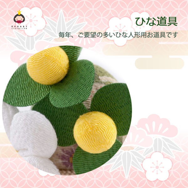 雛道具 ひな道具 ひな飾り ひな祭り 雛人形 ちりめん 桜橘(一対) 単品 赤緑の花 木製丸台 - 画像 (5)