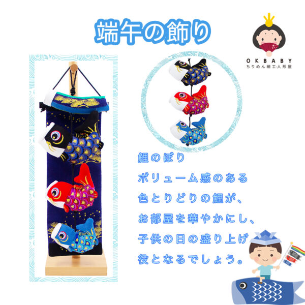 鯉のぼり こいのぼり 室内 卓上 玄關 コンパクト 端午の節句 初節句 鯉飾り ミニ 鯉 室内鯉幟 こどもの日 五月人形 かわいい おしゃれ ふわふわ鯉のぼり ぬいぐるみ おもちゃ 高さ44cm 天然木製台付 ちりめん タペストリー 3匹 インテリア 松福 OKBABY - 画像 (2)