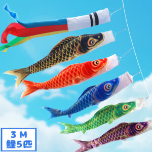 OKBABY 鯉のぼり こいのぼり 3mセット 庭園用 大型 子供の日 初節句 端午の節句 庭 五色吹流し3m 黒鯉2m 赤鯉1.5m 青鯉1.2m 緑鯉1m 紫鯉0.8m 高級ポリエステルサテン使用 撥水加工