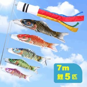 鯉のぼり こいのぼり 7mセット 大型 吹流し7m 【特選】 お庭 最高級鯉のぼり 子供の日 【庭園用鯉のぼり】鯉幟 五月人形 端午の節句 高級ポリエステルサテン生地