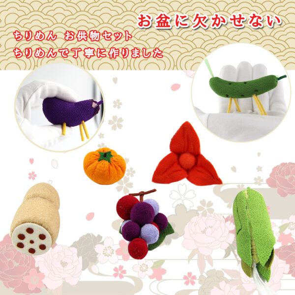 お盆飾り 新盆セット お供え物 ちりめん お供物セット 牛馬飾り ギフト 贈答用 7点セット 5点セット 2点セット 台付アソート - 画像 (6)