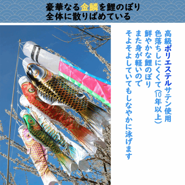 鯉のぼり こいのぼり 7mセット 大型 吹流し7m 【特選】 お庭 最高級鯉のぼり 子供の日 【庭園用鯉のぼり】鯉幟 五月人形 端午の節句 高級ポリエステルサテン生地 - 画像 (8)