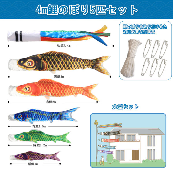 OKBABY 鯉のぼり こいのぼり 4mセット 庭園用 大型 子供の日 初節句 端午の節句 庭 五色吹流し4m 黒鯉3m 赤鯉2m 青鯉1.5m 緑鯉1.2m 紫鯉1m 高級ポリエステルサテン使用 撥水加工 - 画像 (3)