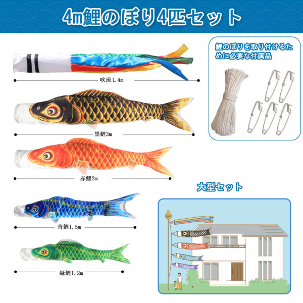 OKBABY 鯉のぼり こいのぼり 4mセット 庭園用 大型 子供の日 初節句 端午の節句 庭 五色吹流し4m 黒鯉3m 赤鯉2m 青鯉1.5m 緑鯉1.2m 紫鯉1m 高級ポリエステルサテン使用 撥水加工 - 画像 (4)