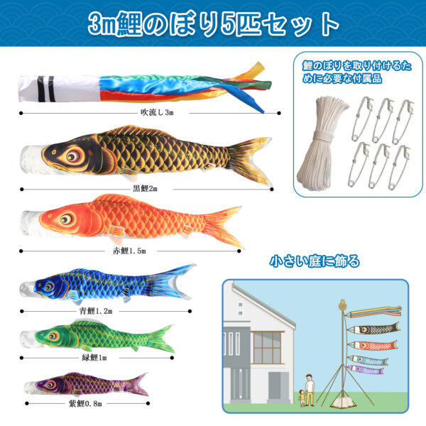 OKBABY 鯉のぼり こいのぼり 3mセット 庭園用 大型 子供の日 初節句 端午の節句 庭 五色吹流し3m 黒鯉2m 赤鯉1.5m 青鯉1.2m 緑鯉1m 紫鯉0.8m 高級ポリエステルサテン使用 撥水加工 - 画像 (3)