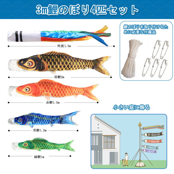 OKBABY 鯉のぼり こいのぼり 3mセット 庭園用 大型 子供の日 初節句 端午の節句 庭 五色吹流し3m 黒鯉2m 赤鯉1.5m 青鯉1.2m 緑鯉1m 紫鯉0.8m 高級ポリエステルサテン使用 撥水加工 - 画像 (4)