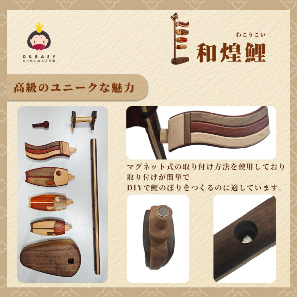 木製 鯉のぼり こいのぼり 端午の節句 初節句 五月人形 室内鯉幟 こどもの日 天然木製台付 マグネット付き 鯉飾り 卓上 おしゃれ 和煌鯉 おもちゃ - 画像 (6)
