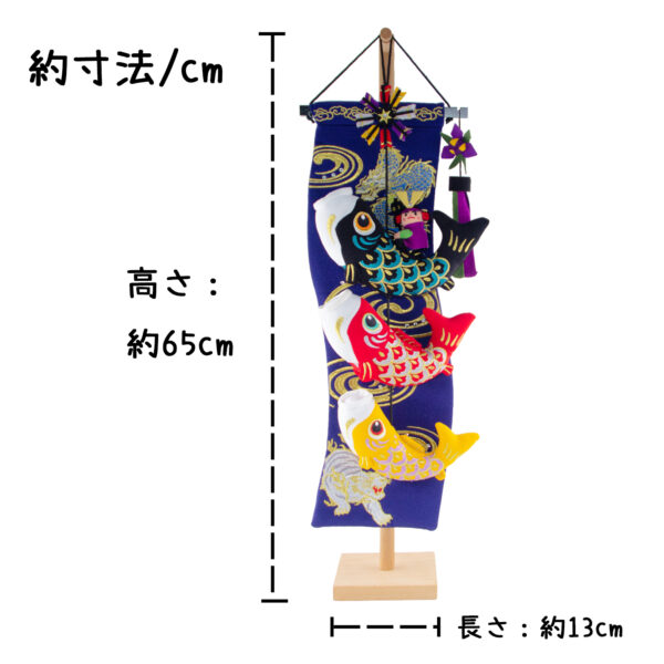 鯉のぼり こいのぼり 室内 卓上 玄關 コンパクト 端午の節句 初節句 鯉飾り ミニ 鯉 室内鯉幟 こどもの日 五月人形 かわいい おしゃれ ふわふわ鯉のぼり ぬいぐるみ おもちゃ 高さ65cm 天然木製台付 ちりめん タペストリー 3匹 インテリア 龍虎 元気人形工房 - 画像 (7)