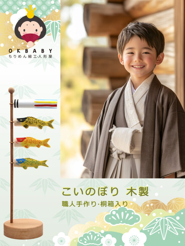 木製こいのぼり こいのぼり 鯉のぼり 室内 置物 五月人形 端午の節句 ５月５日 こどもの日 桐箱入り 木目 高26.5cm ギフトラッピング 飾り コンパクト かわいい ウッド 置き物 インテリア 玄関 子供部屋 手作り 3匹 OKBABY - 画像 (11)