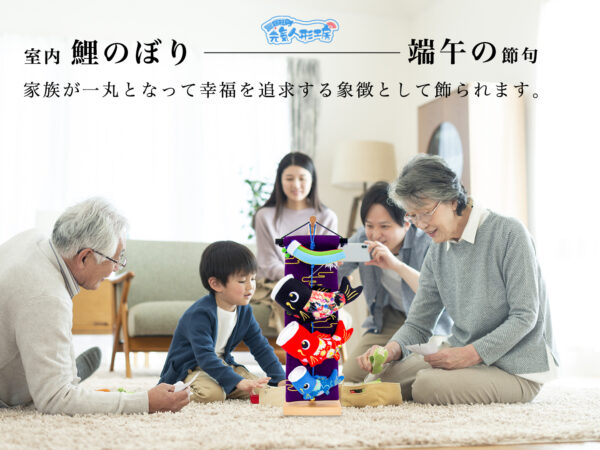 鯉のぼり こいのぼり 室内 卓上 玄關 コンパクト 端午の節句 初節句 鯉飾り ミニ 鯉 室内鯉幟 こどもの日 五月人形 かわいい おしゃれ ふわふわ鯉のぼり ぬいぐるみ おもちゃ 高さ44cm 天然木製台付 ちりめん タペストリー 3匹 インテリア 祥雲 元気人形工房 - 画像 (8)