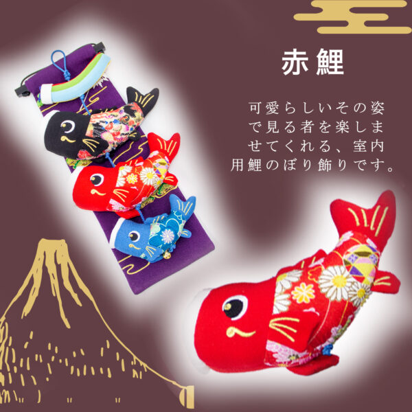 鯉のぼり こいのぼり 室内 卓上 玄關 コンパクト 端午の節句 初節句 鯉飾り ミニ 鯉 室内鯉幟 こどもの日 五月人形 かわいい おしゃれ ふわふわ鯉のぼり ぬいぐるみ おもちゃ 高さ44cm 天然木製台付 ちりめん タペストリー 3匹 インテリア 祥雲 元気人形工房 - 画像 (5)