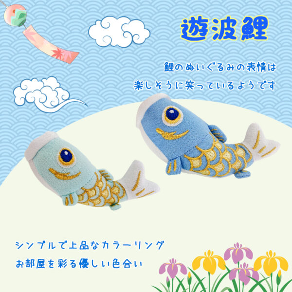 こいのぼり 鯉のぼり 室内 卓上 コンパクト タペストリー ミニ インテリア 端午の節句 初節句 2025新作 鯉3匹 かわいい ふんわり ぬいぐるみ 天然木台付き 高さ44cm 青 金糸刺繍 ちりめん オシャレ 遊波鯉 元気人形工房 - 画像 (8)